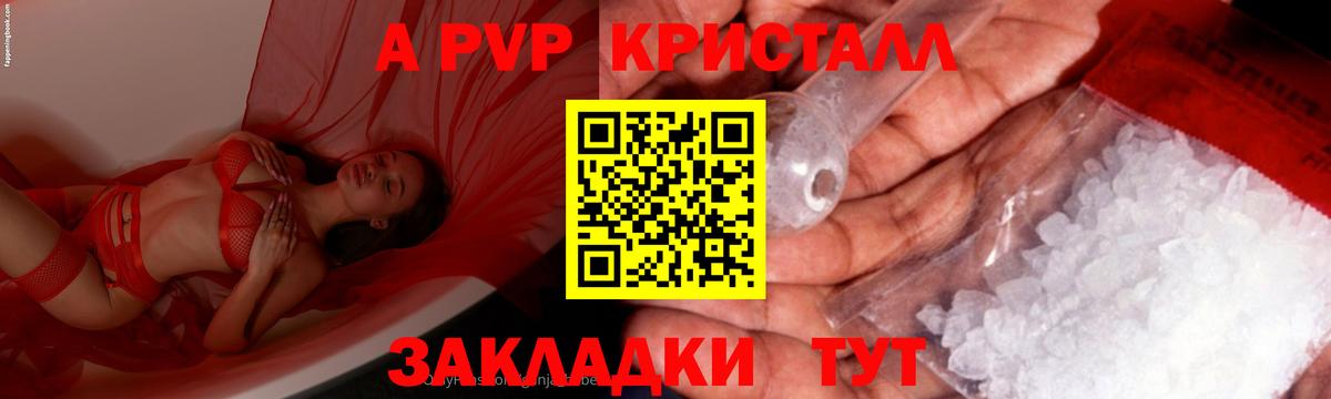 Дятьково  APVP крисы CK  A-PVP  Вход с VPN 