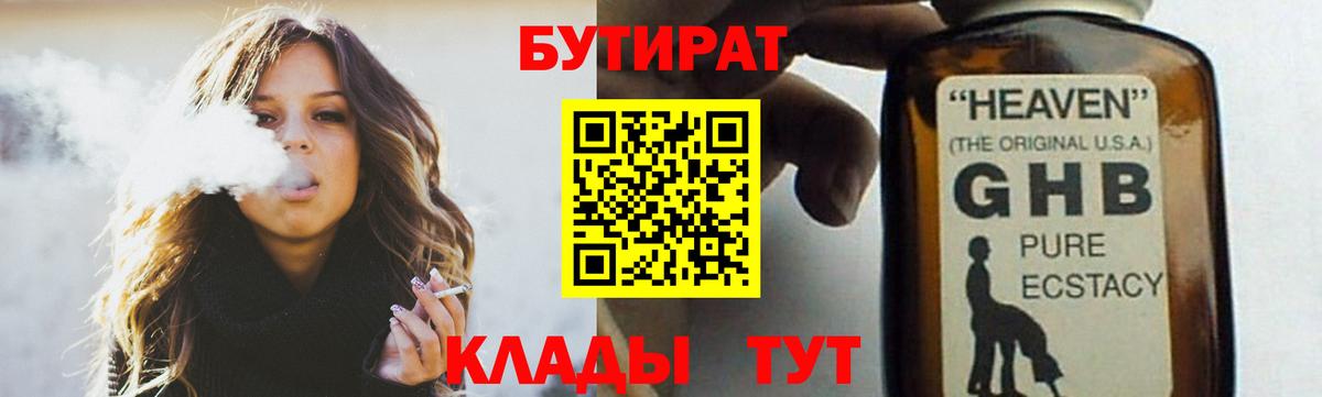 Бутират буратино  Вход с VPN  Дятьково 