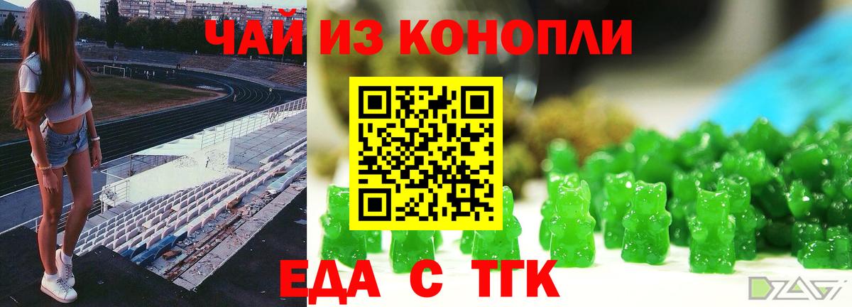 Еда ТГК марихуана  Вход с VPN  Дятьково 
