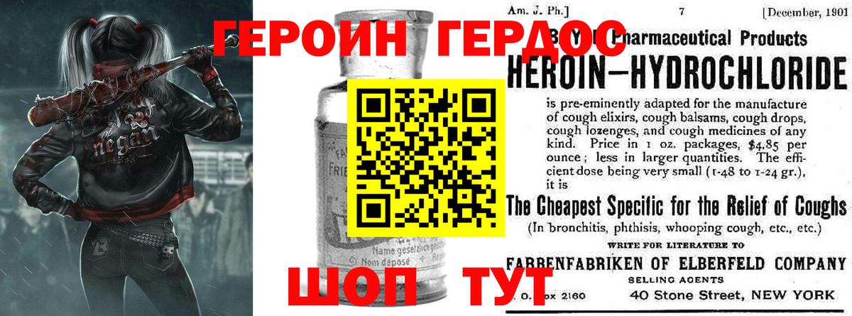 ГЕРОИН герыч Дятьково