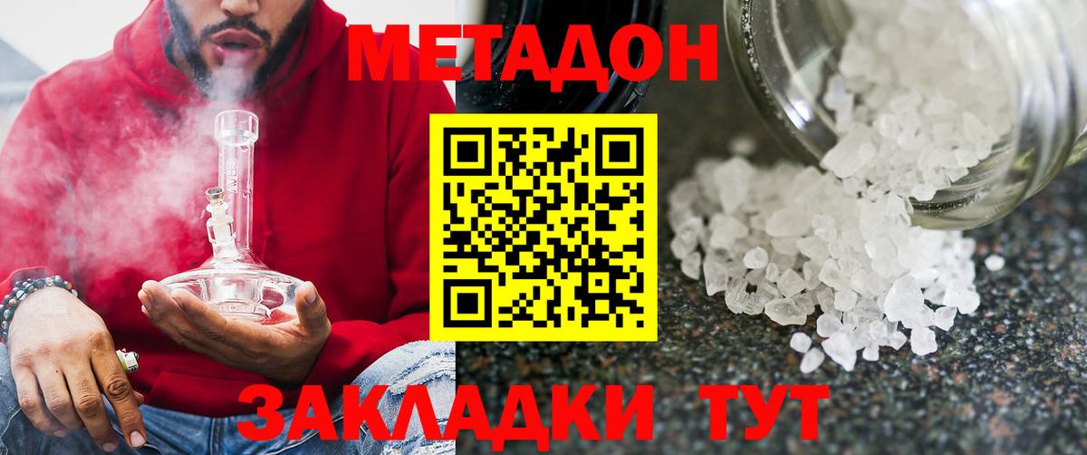 Метадон methadone  Метадон кристалл  Вход с VPN  Дятьково 